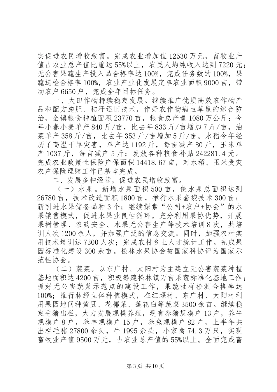 乡镇农业个人工作总结(精选多篇) _第3页