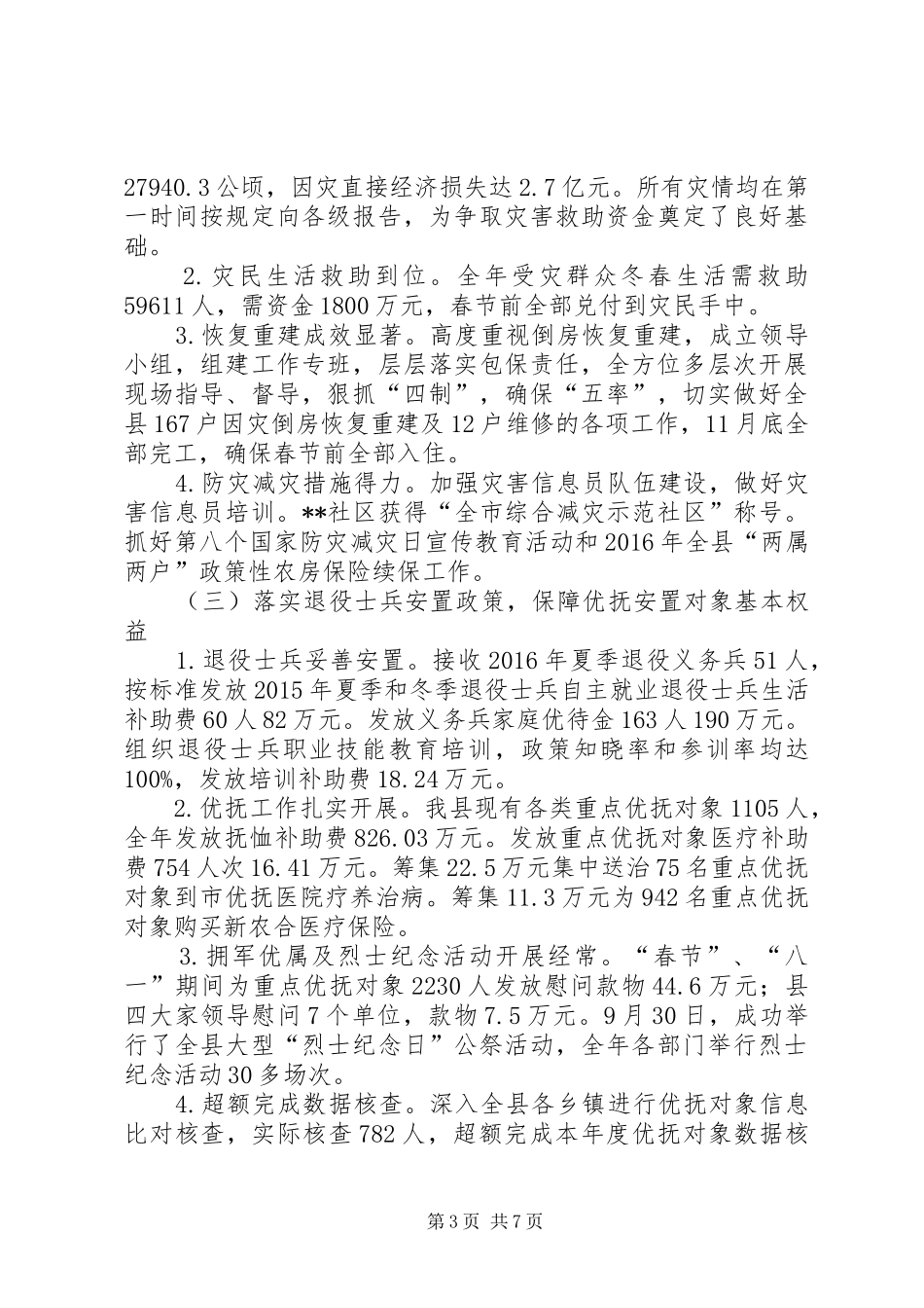 县民政局XX年工作总结 _第3页