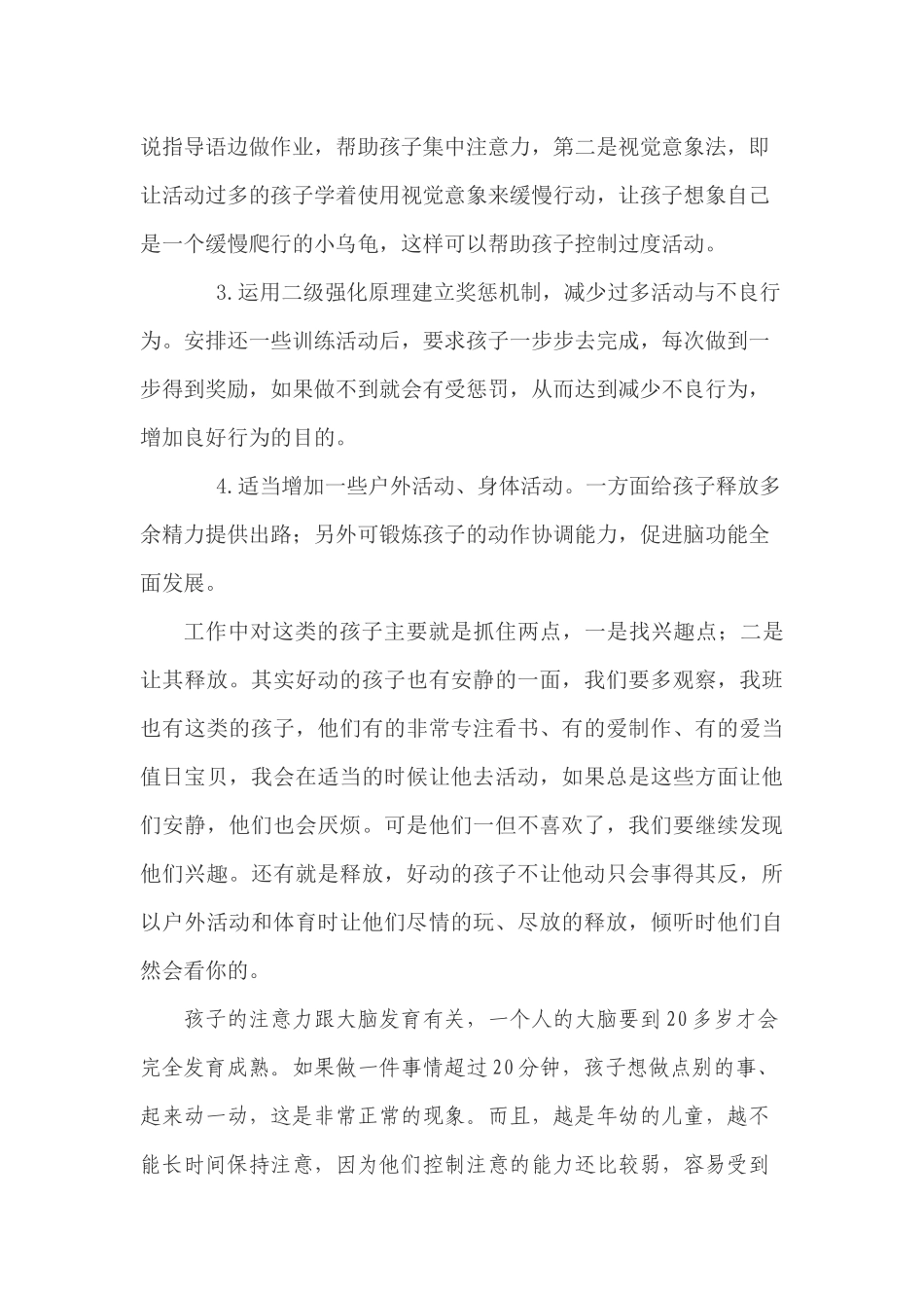 如何对待多动症儿童_第2页