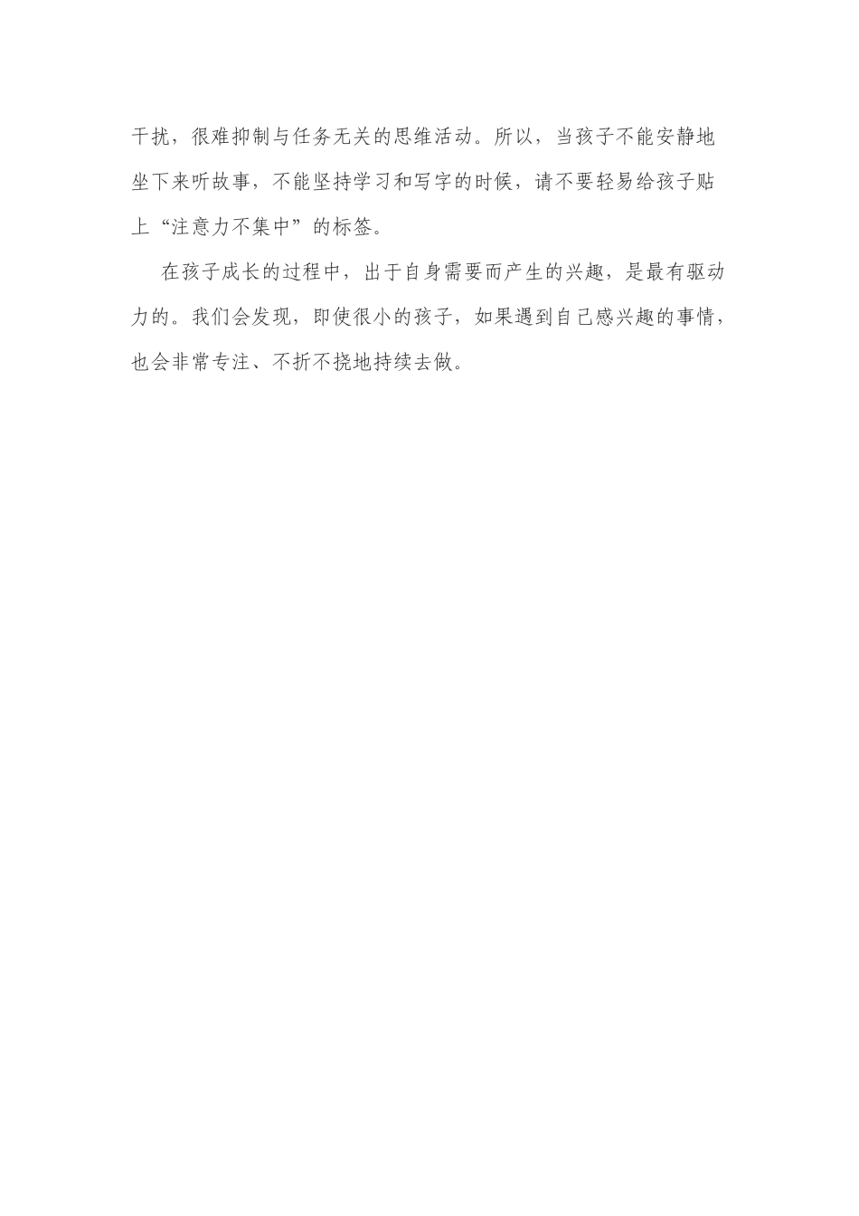如何对待多动症儿童_第3页