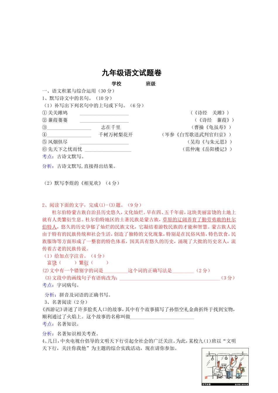 初中语文升学模拟试题及评分标准（带解析）_第2页