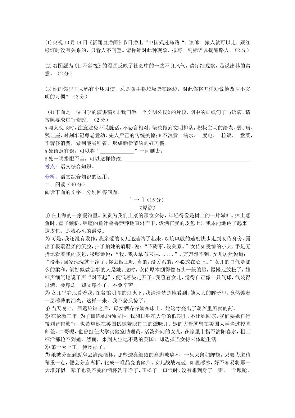 初中语文升学模拟试题及评分标准（带解析）_第3页
