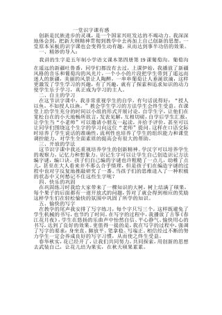 一堂识字课有感