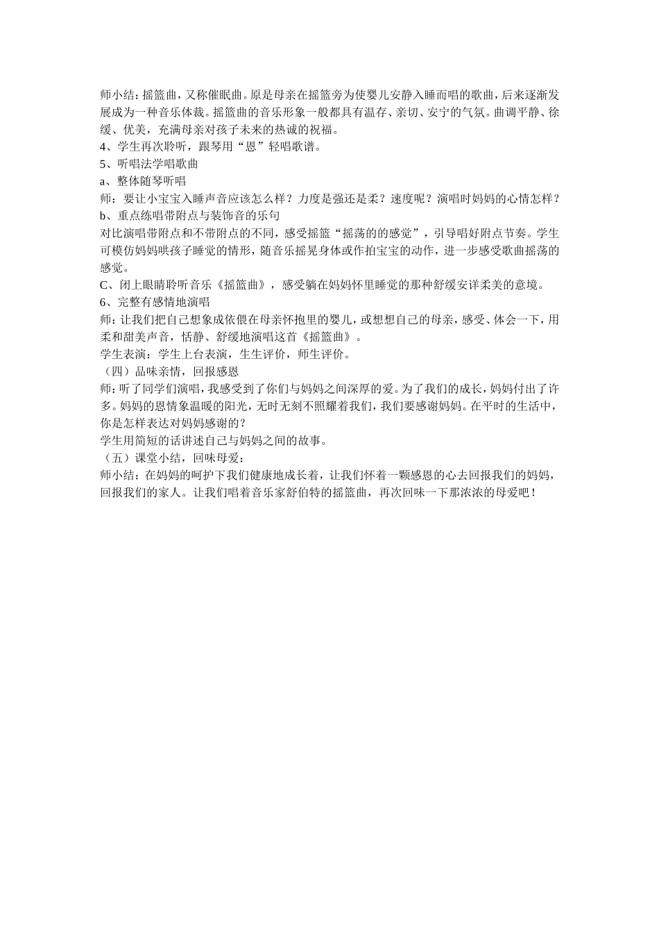 小学音乐《摇篮曲》教学案例_第2页