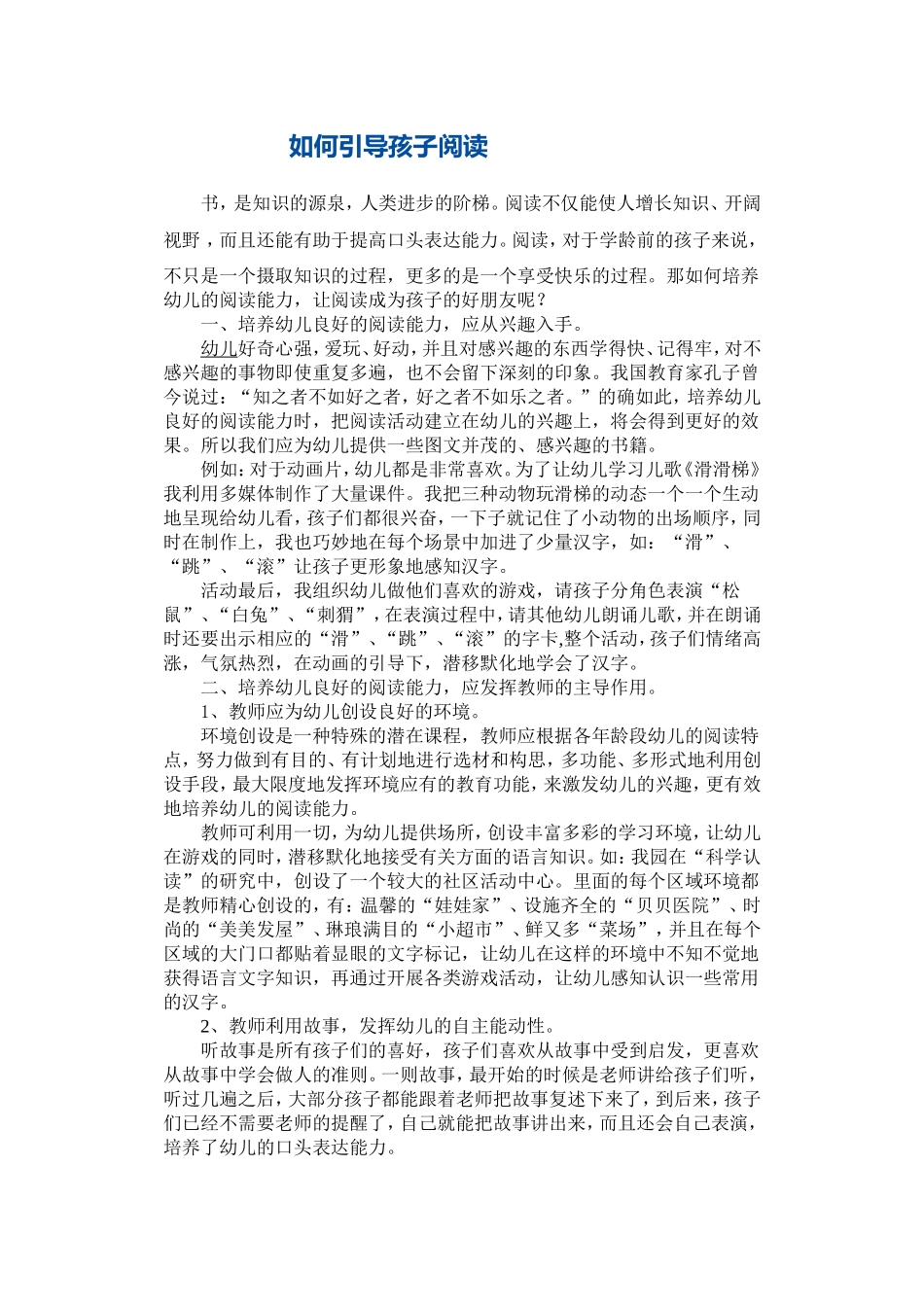 如何引导孩子阅读_第1页