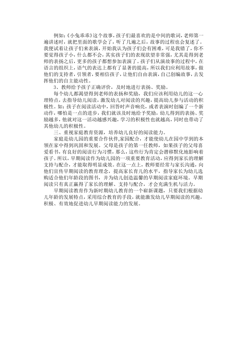 如何引导孩子阅读_第2页