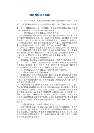如何引导孩子阅读