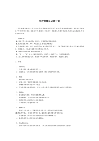 学校篮球队训练计划