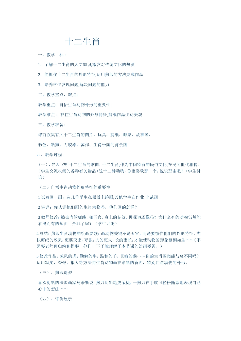 十二生肖教学设计_第1页