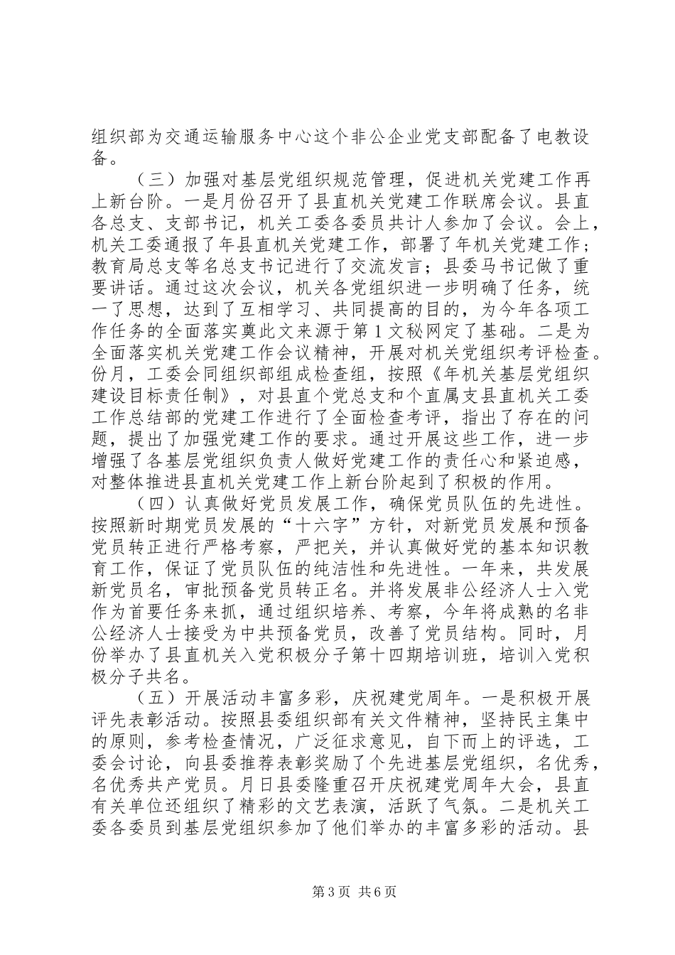 县直机关工委工作总结 _第3页