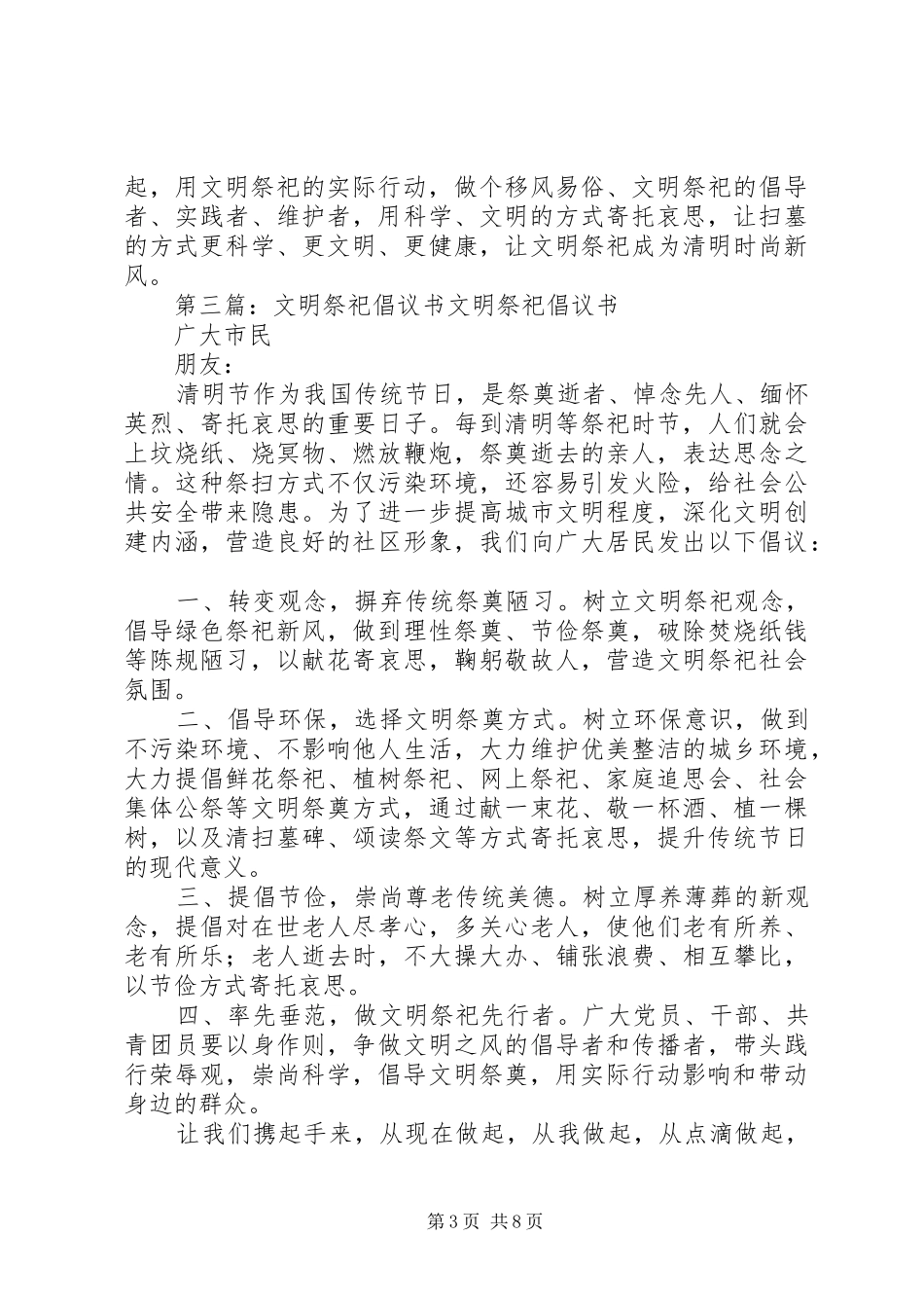 文明祭祀倡议书_第3页