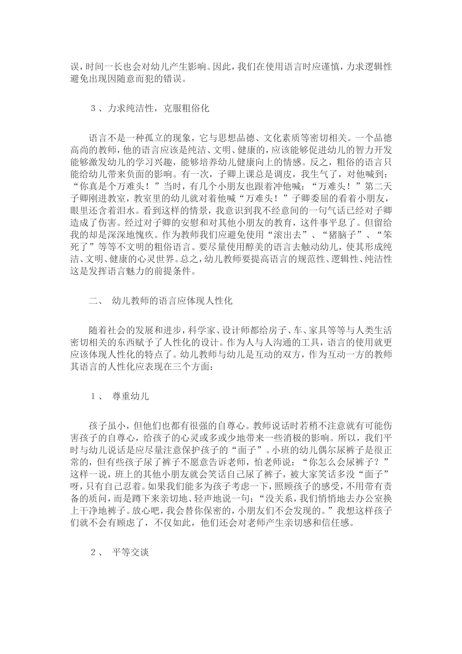 浅谈幼儿园教师的语言魅力_第2页