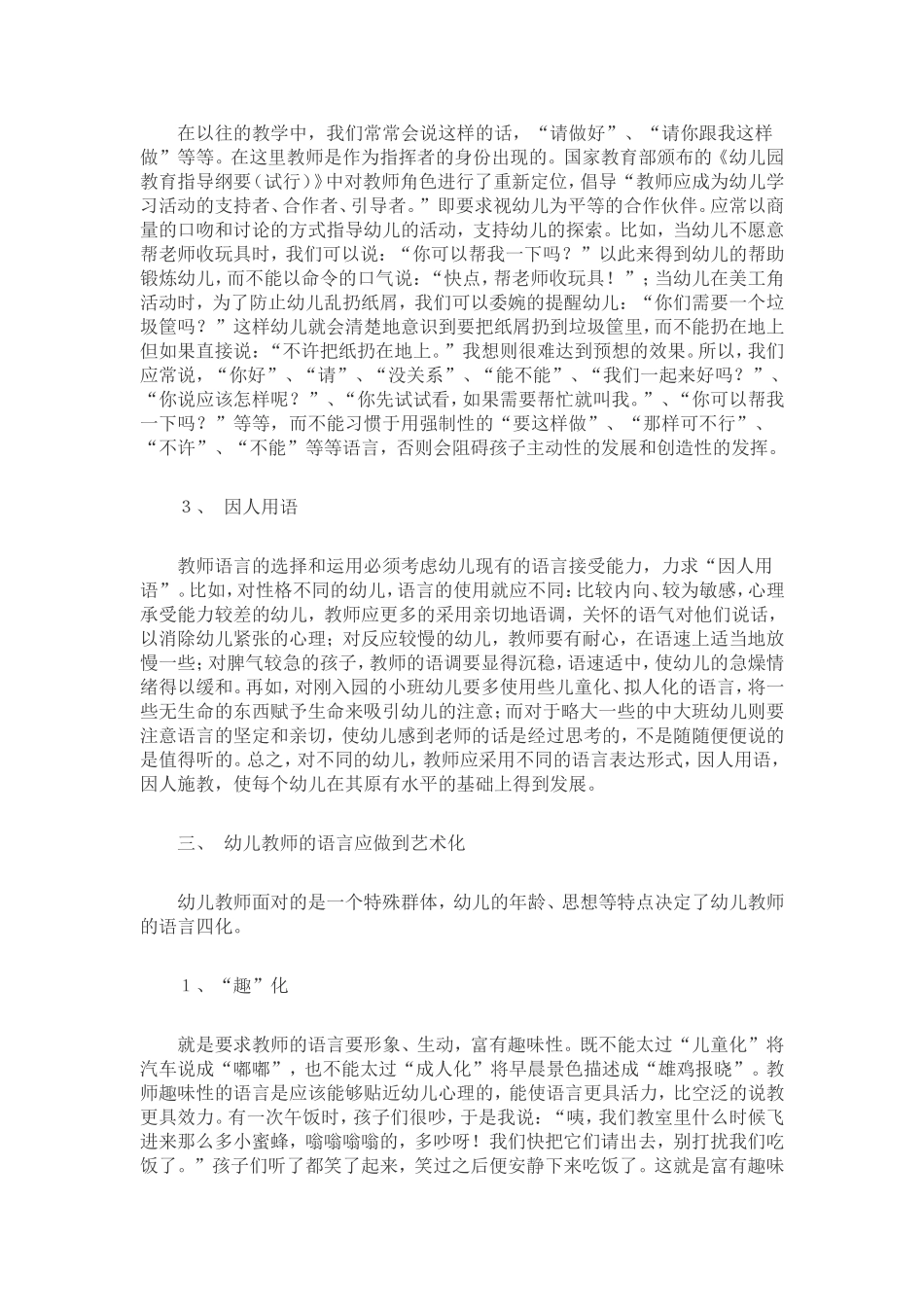 浅谈幼儿园教师的语言魅力_第3页