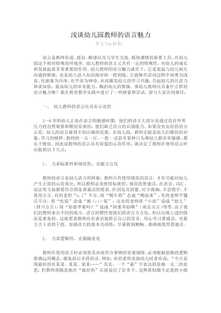 浅谈幼儿园教师的语言魅力