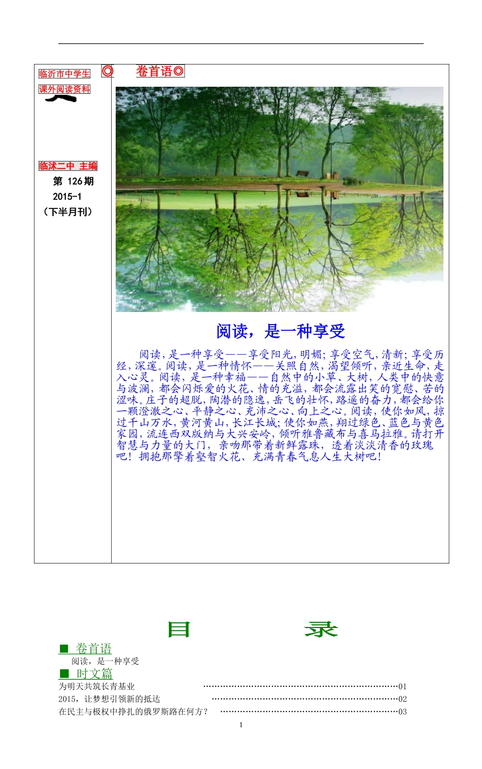 【2015年度最新优秀素材期刊】时文美文例文126期（20151下半月刊）（42页，含最新时事实例）_第1页