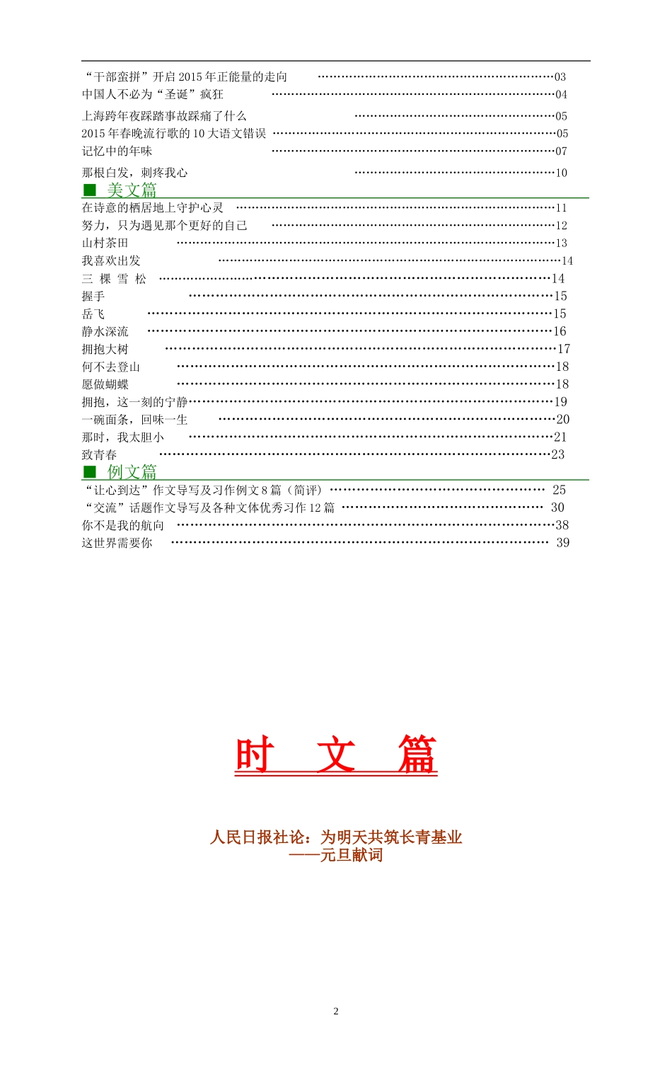 【2015年度最新优秀素材期刊】时文美文例文126期（20151下半月刊）（42页，含最新时事实例）_第2页