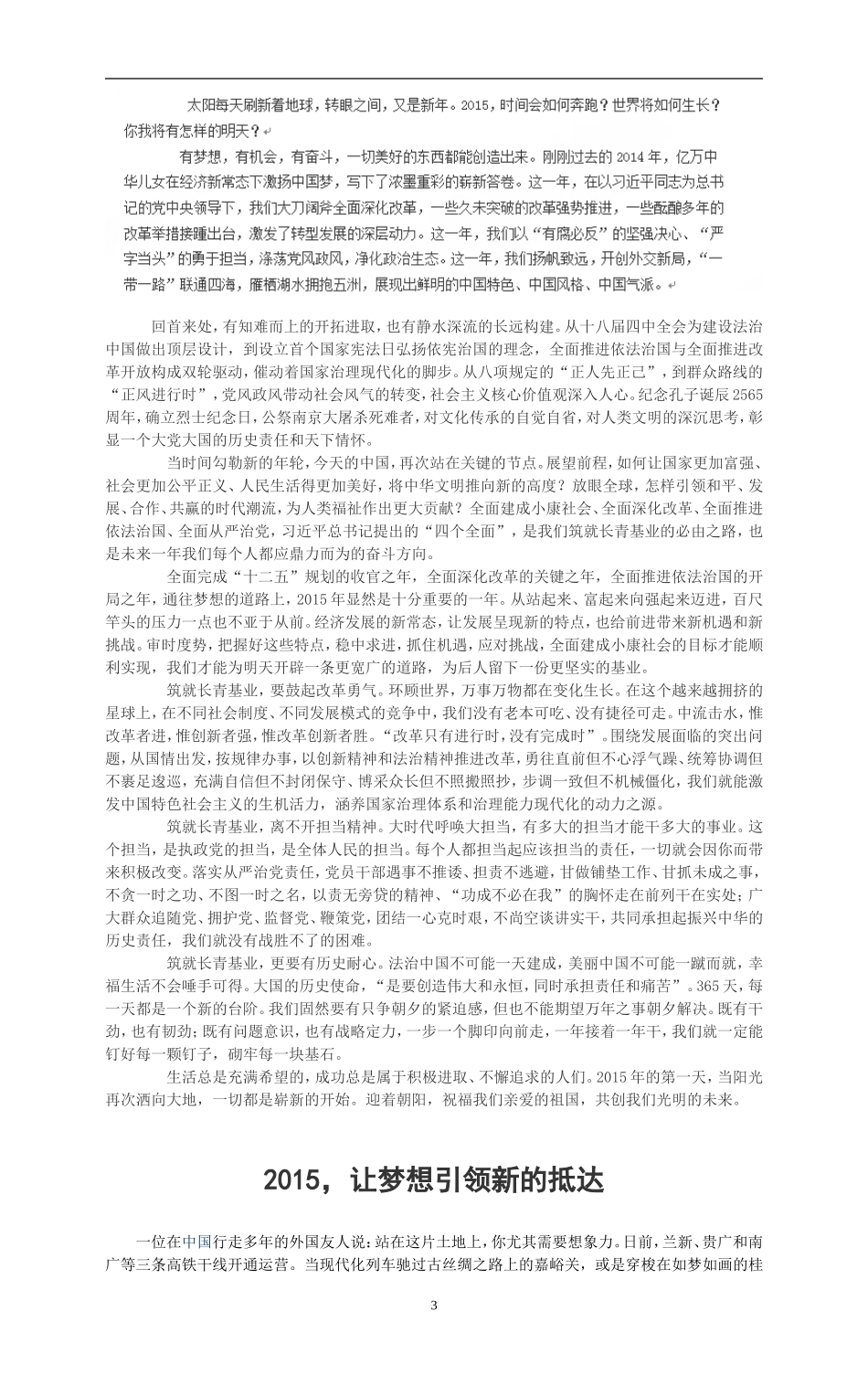 【2015年度最新优秀素材期刊】时文美文例文126期（20151下半月刊）（42页，含最新时事实例）_第3页