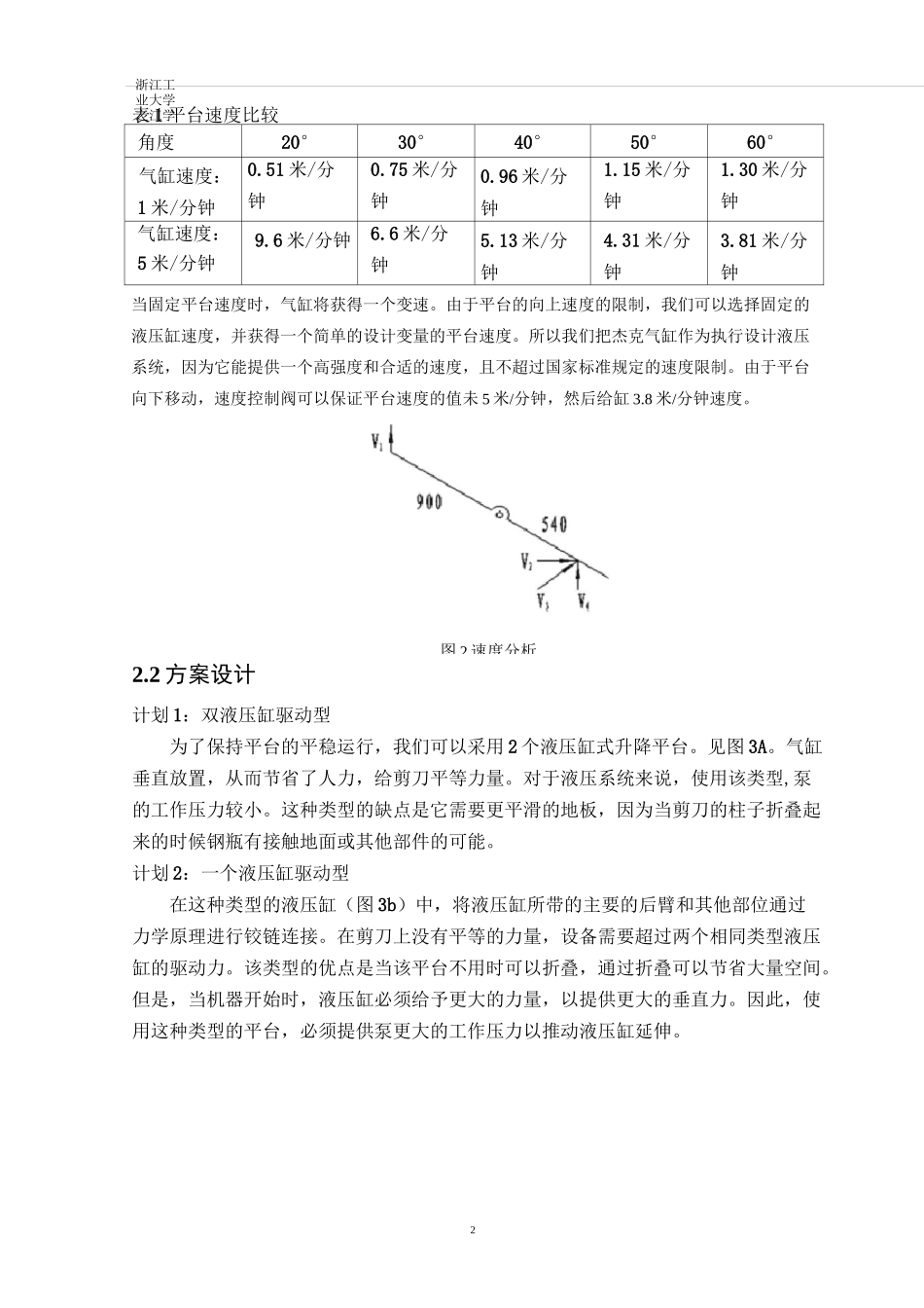 剪刀式液压升降平台的设计与仿真讲解_第3页