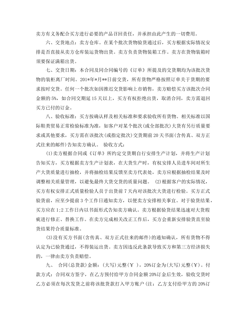 鞋子买卖合同范本 _第2页