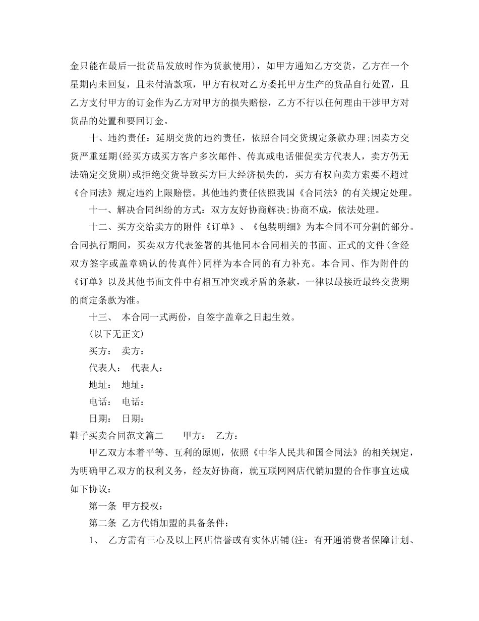 鞋子买卖合同范本 _第3页