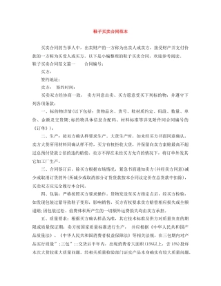 鞋子买卖合同范本 