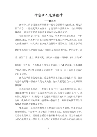 教师师德演讲稿--瞿兰芳