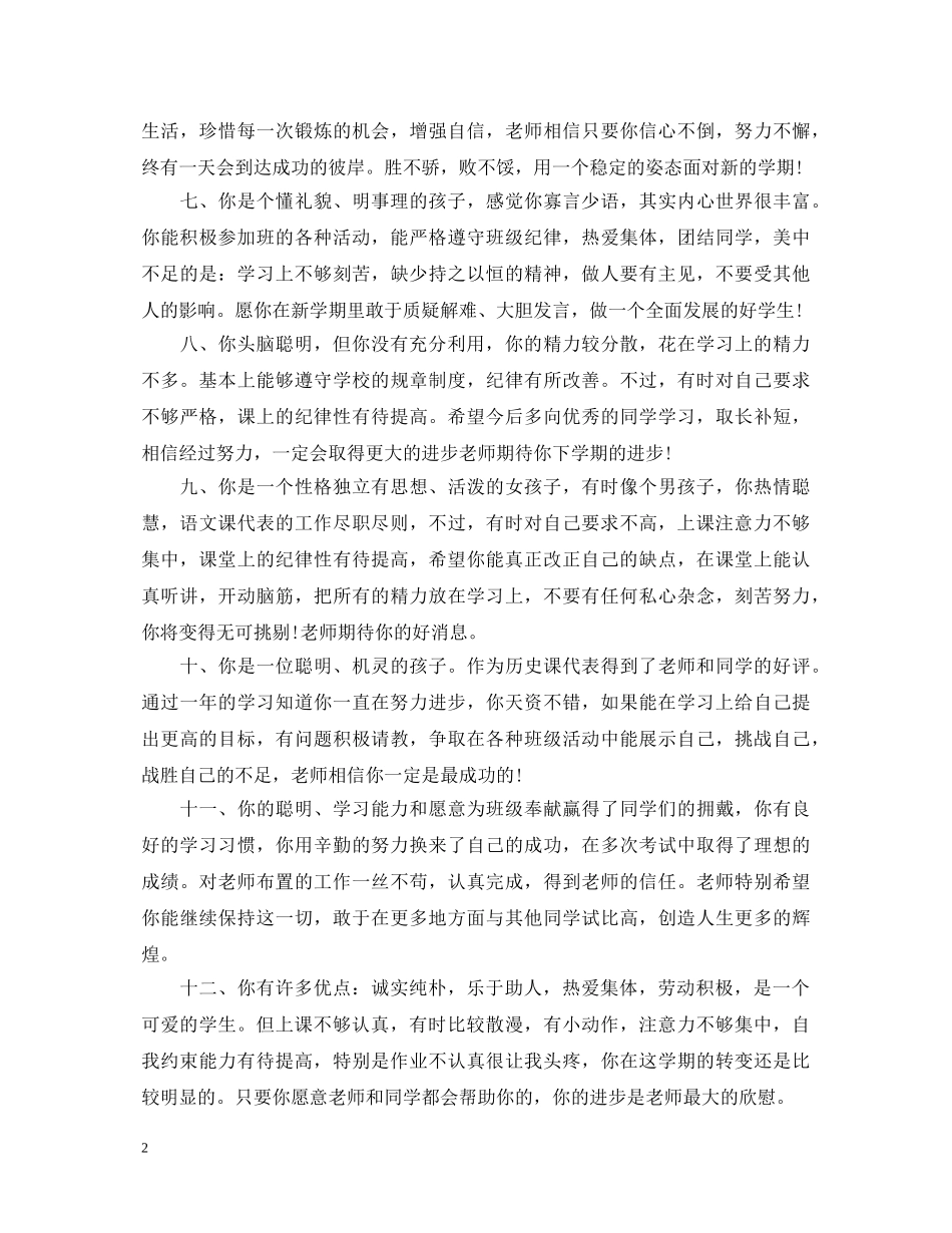 素质报告册评语大全 _第2页