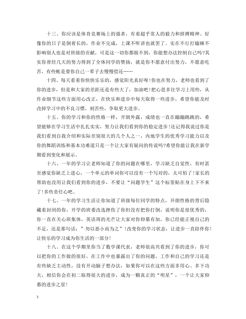 素质报告册评语大全 _第3页