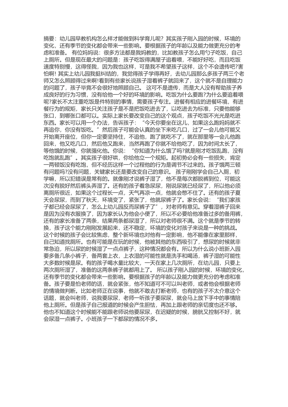 幼儿不好好吃饭怎么办_第1页