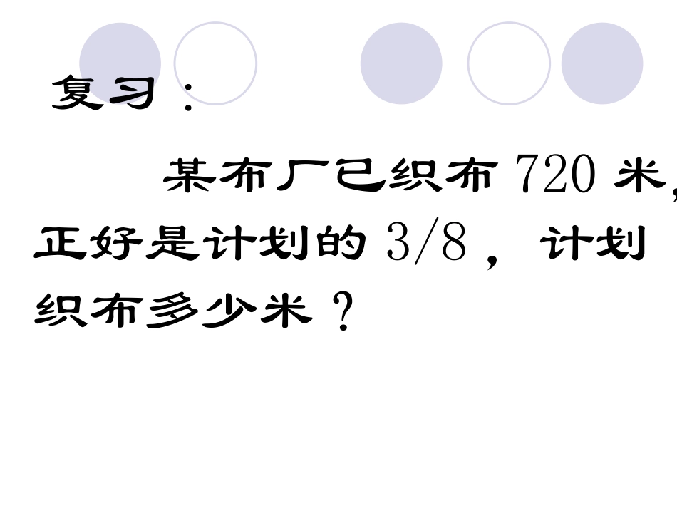 分数除法应用题课件_第2页