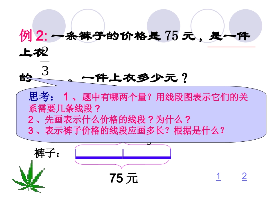 分数除法应用题课件_第3页