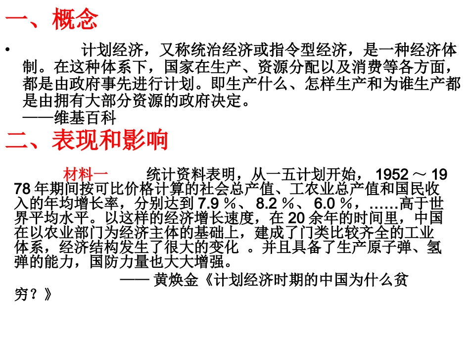 浏阳田中徐志贤微课之计划经济_第2页