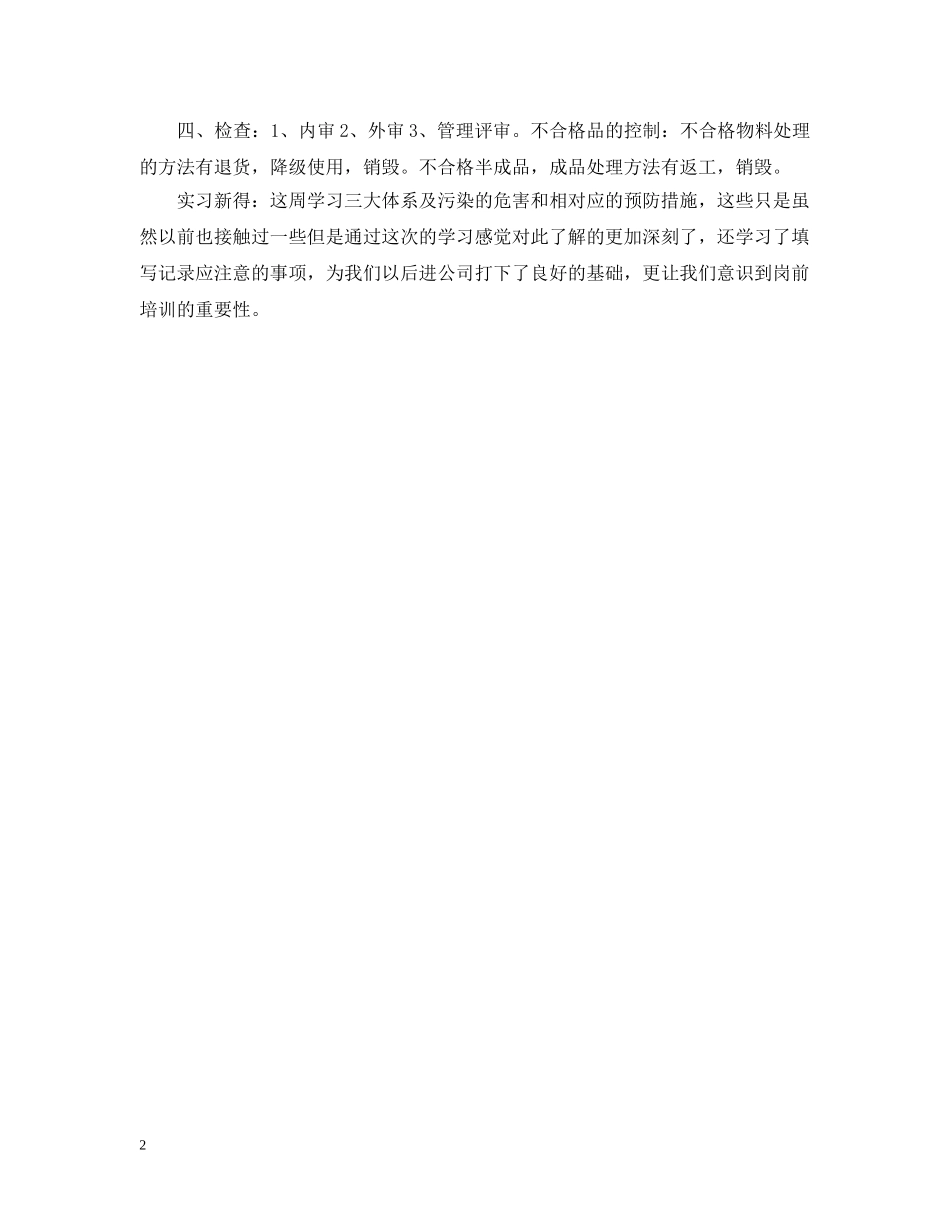 药厂实习周记300字 _第2页