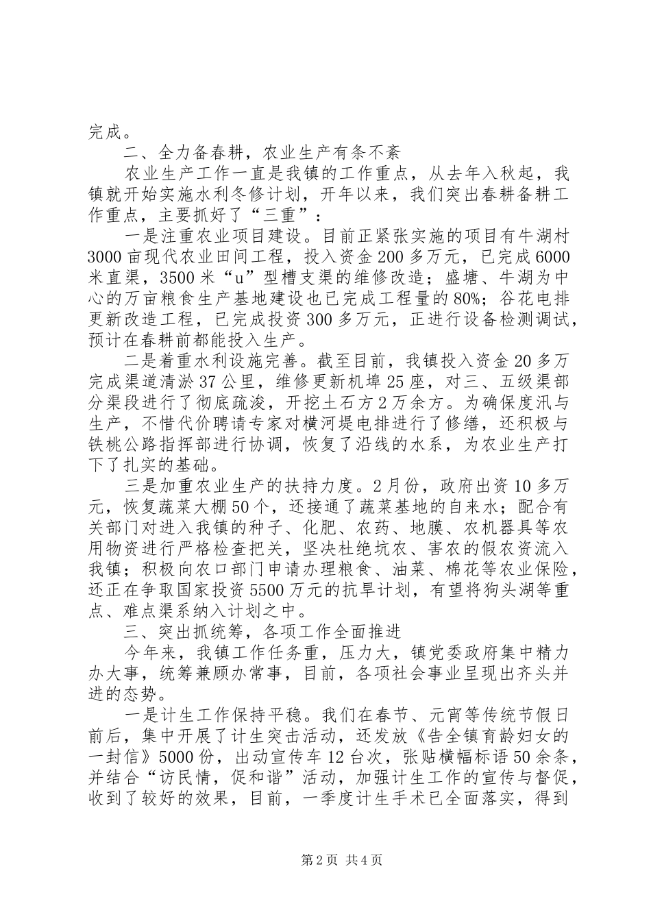 乡镇季度工作总结 _第2页