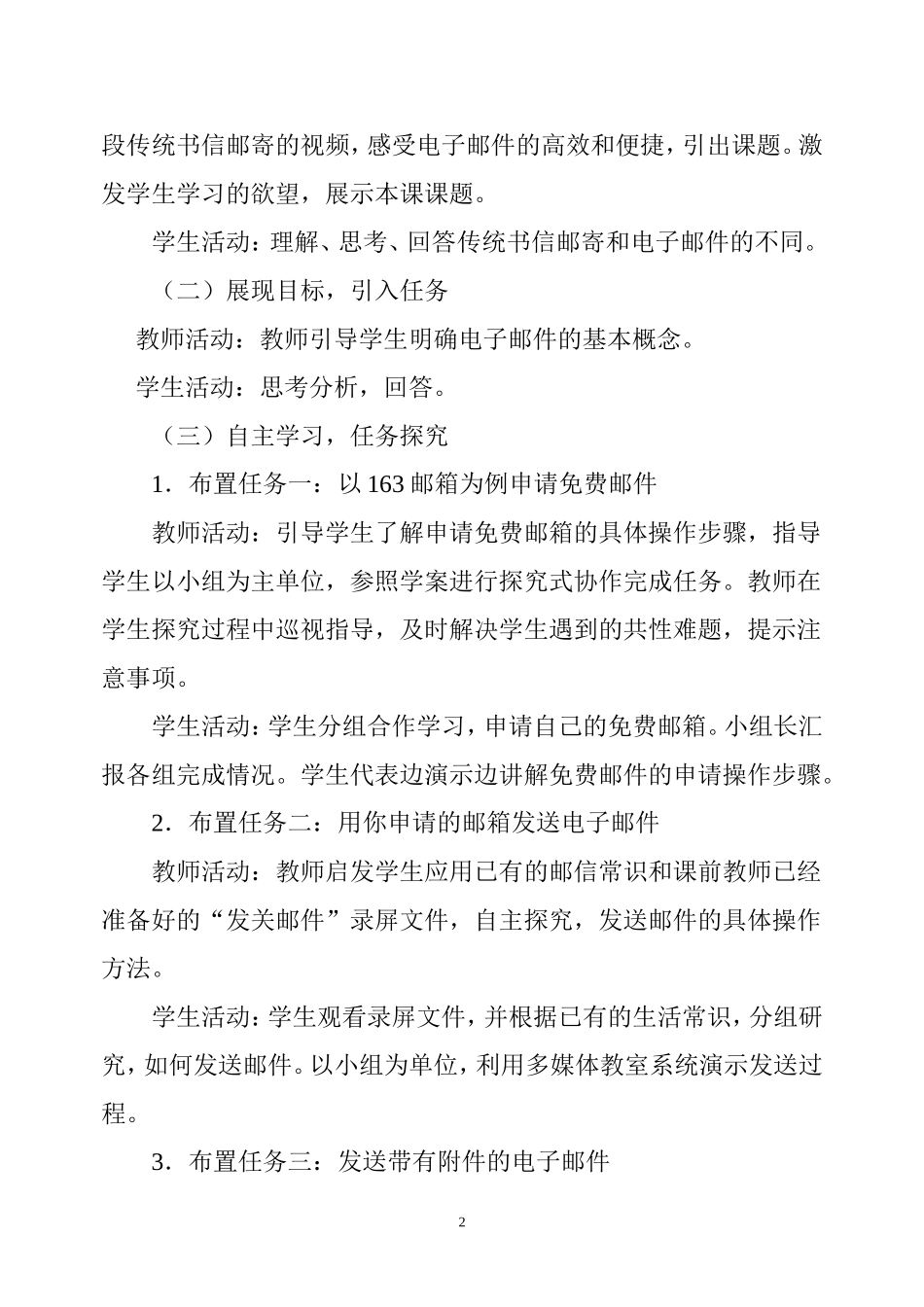 网际飞鸿雁教学设计_第2页