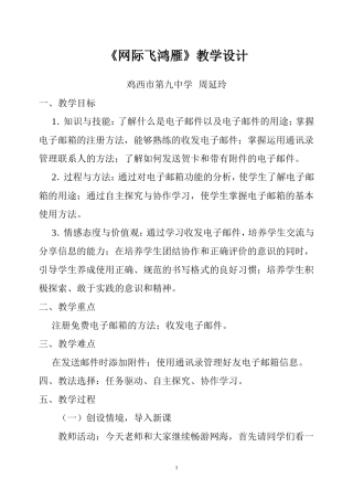 网际飞鸿雁教学设计