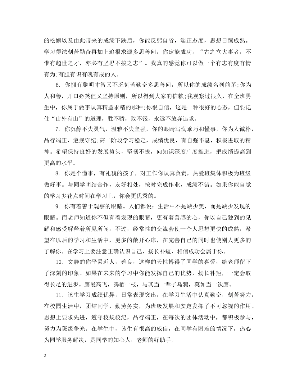 学期结束中职生评语 _第2页