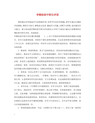 学期结束中职生评语 