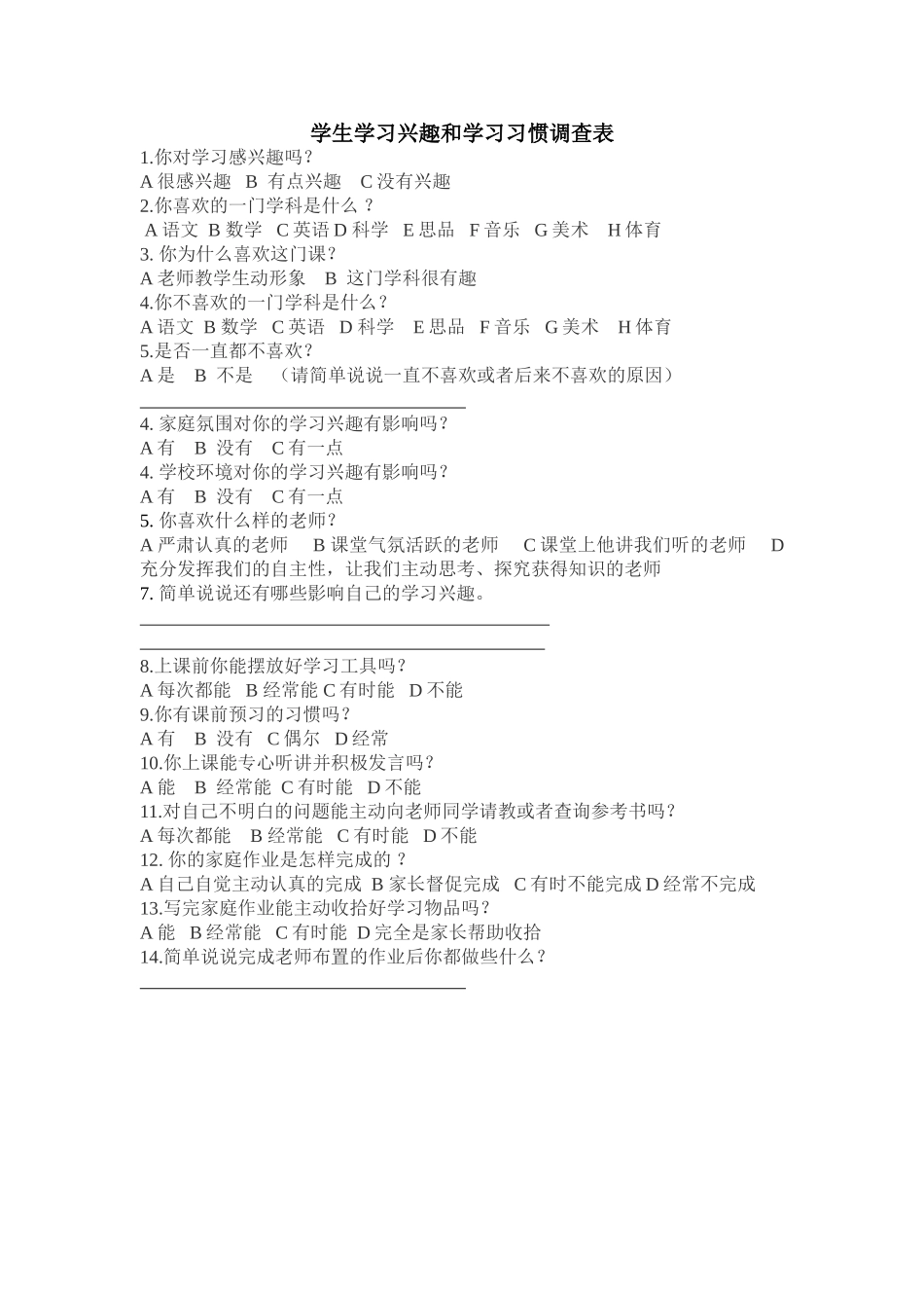 学生学习兴趣调查表_第1页