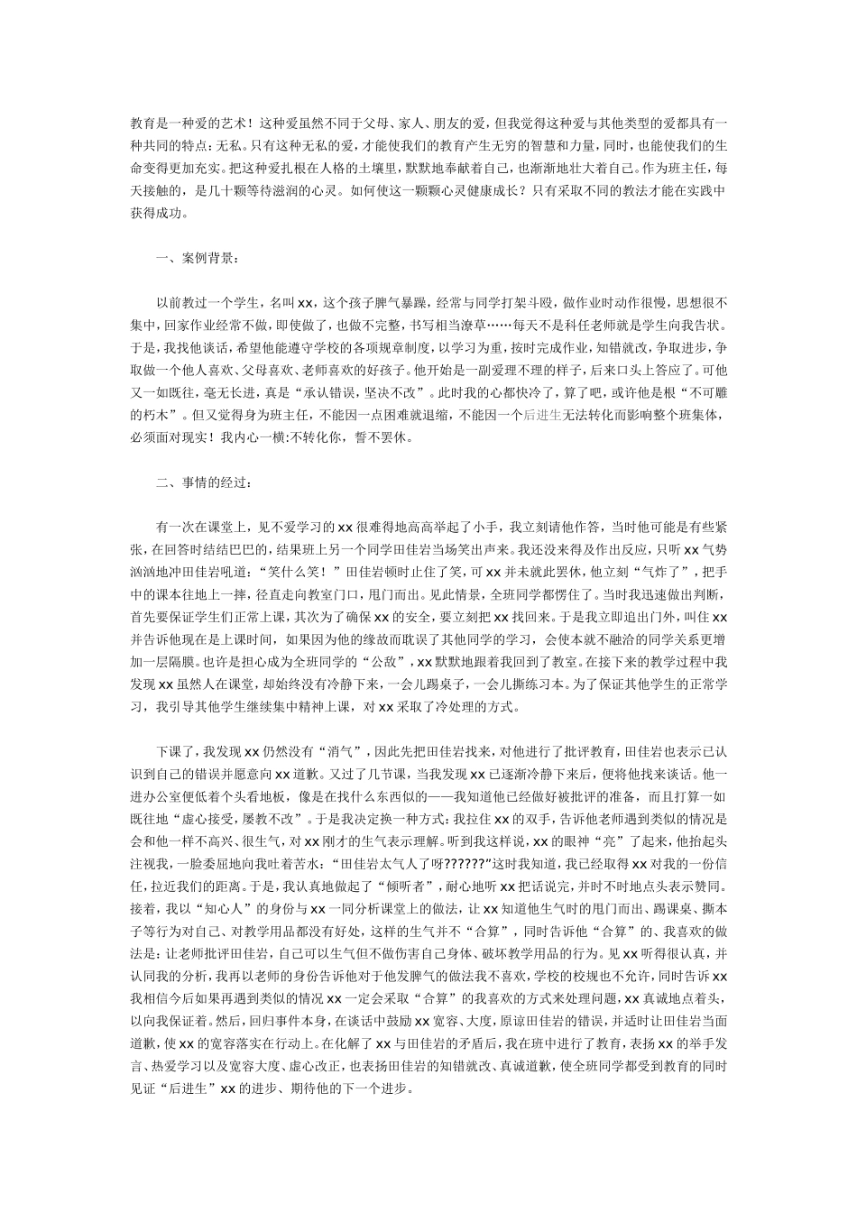 教育是一种爱的艺术_第1页