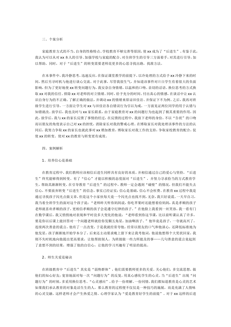 教育是一种爱的艺术_第2页