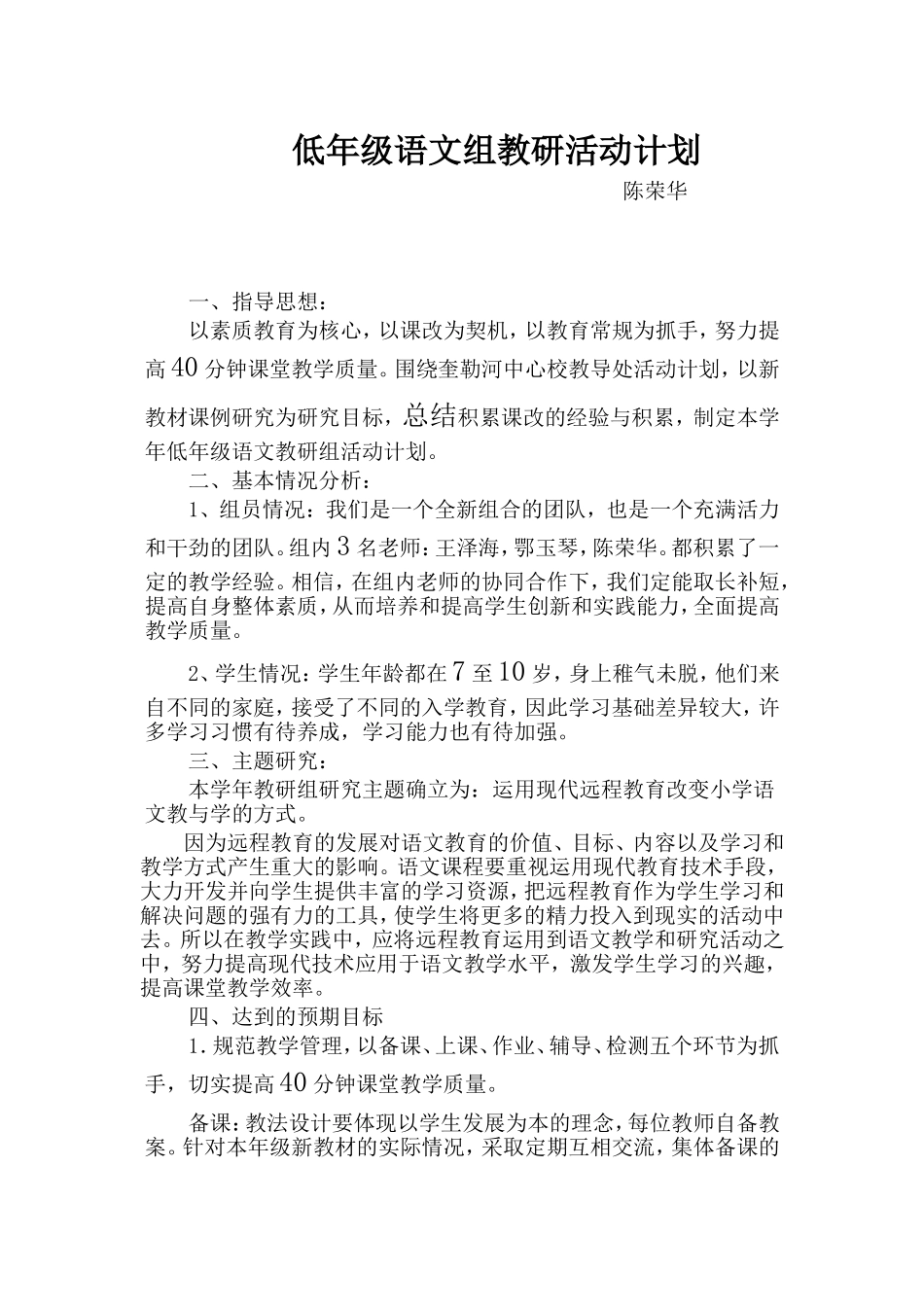 低年级语文组教研活动计1_第1页