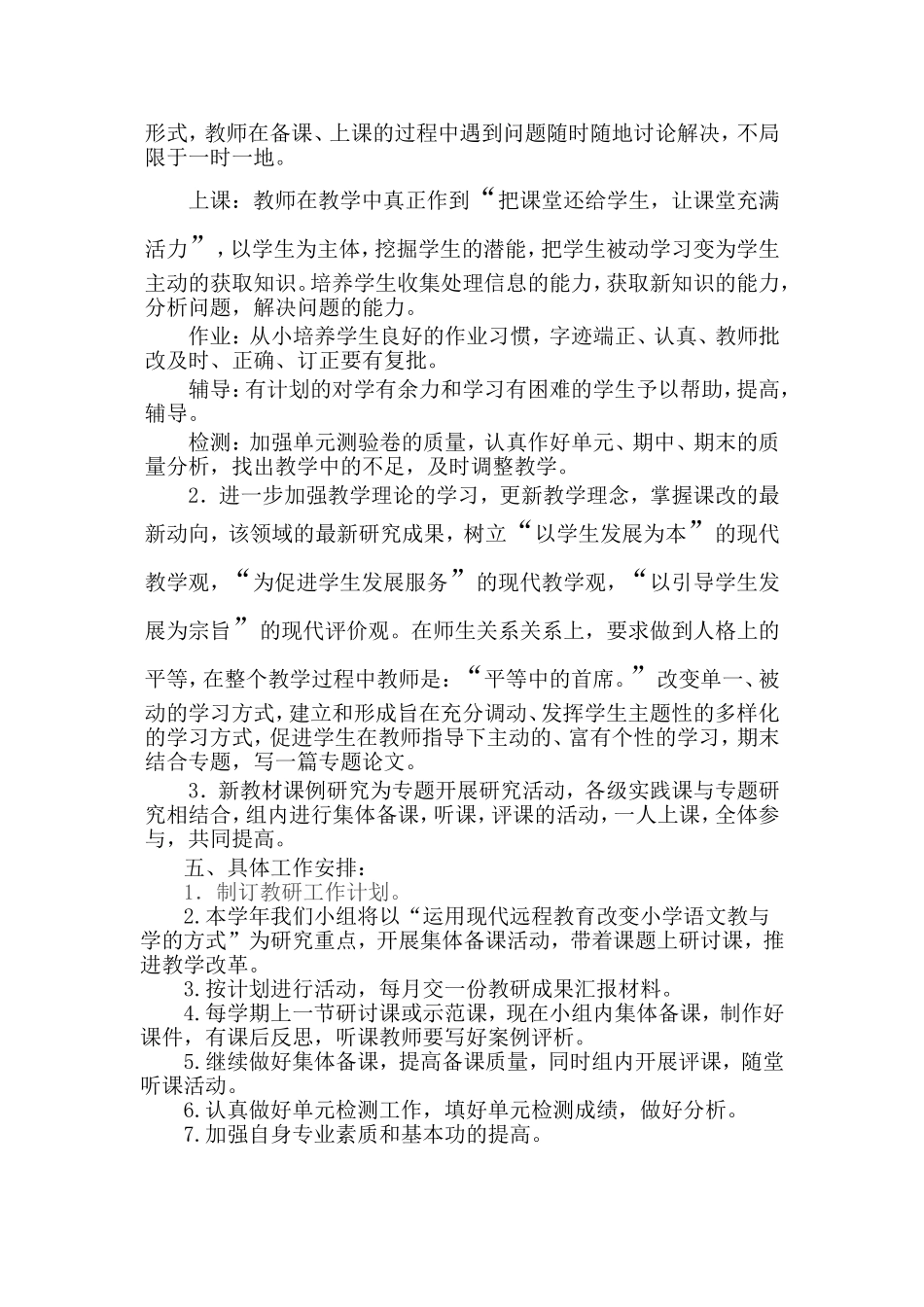 低年级语文组教研活动计1_第2页