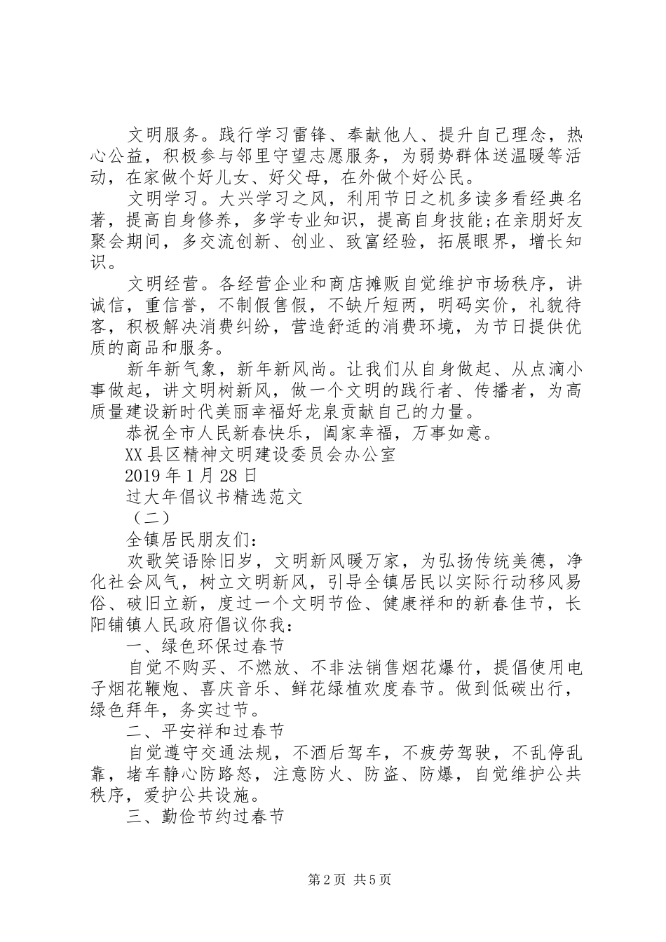 五篇过大年倡议书精选范文_第2页