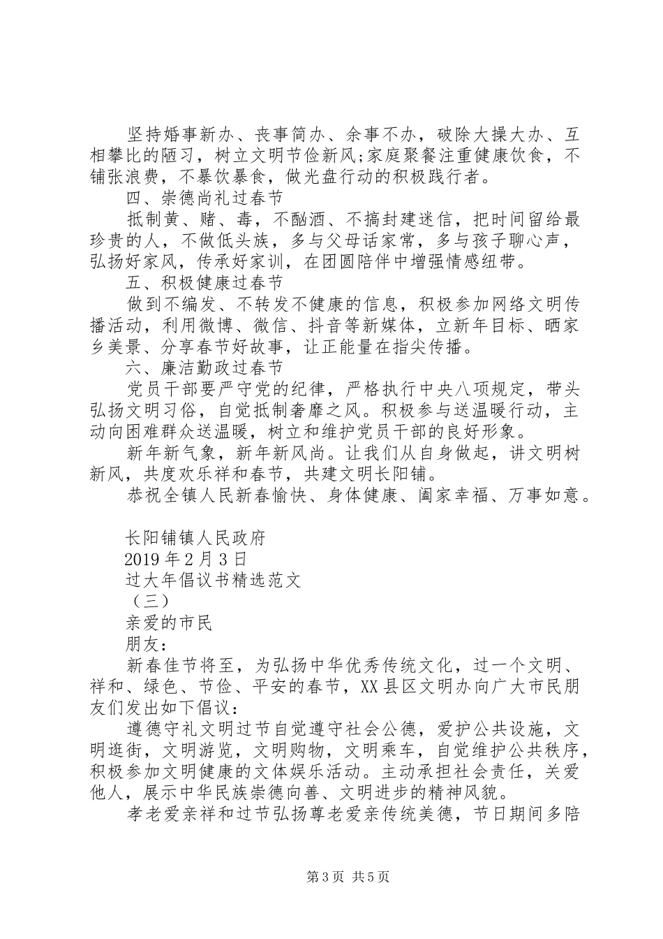 五篇过大年倡议书精选范文_第3页