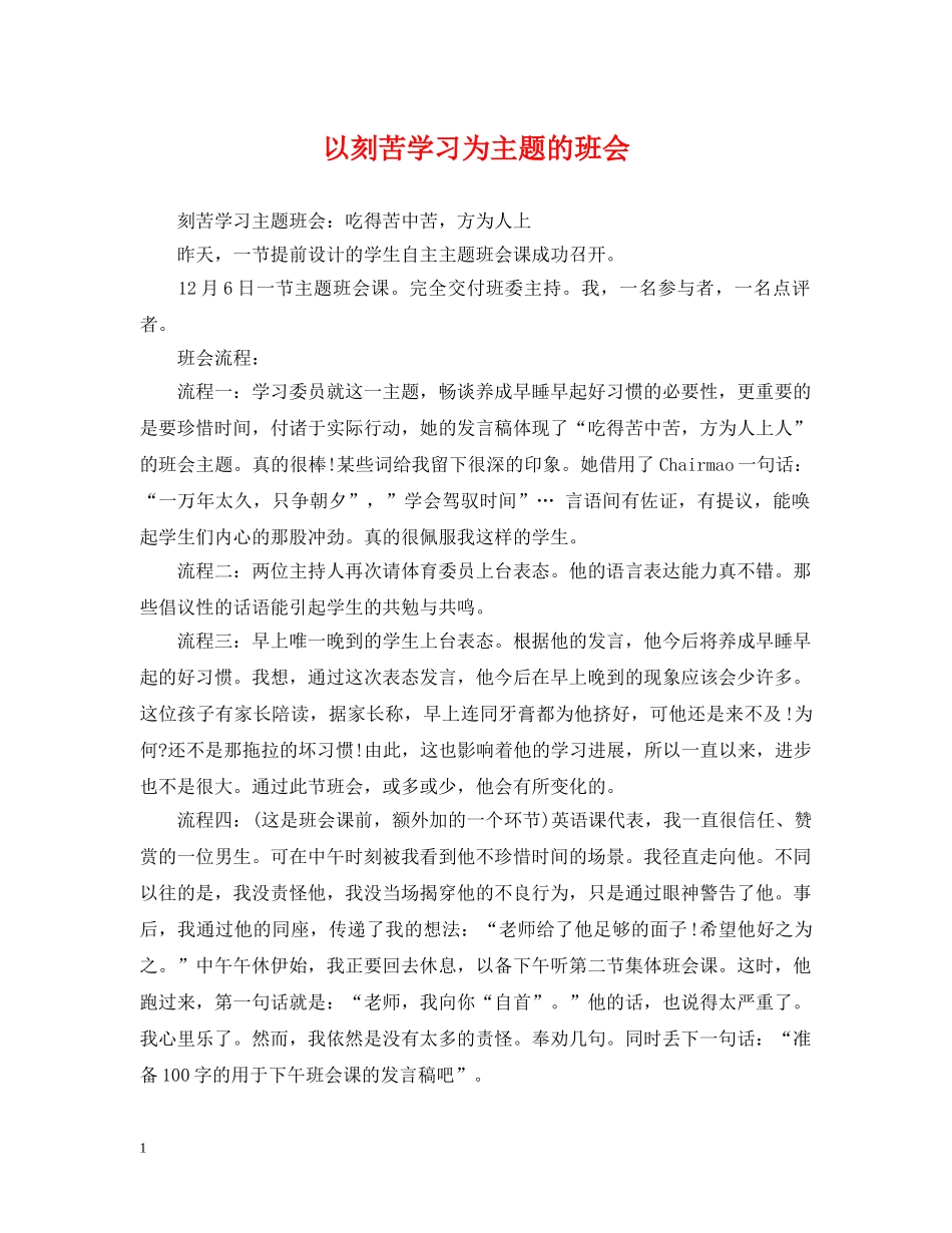 以刻苦学习为主题的班会_第1页