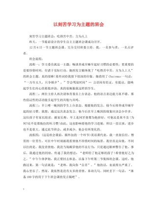 以刻苦学习为主题的班会