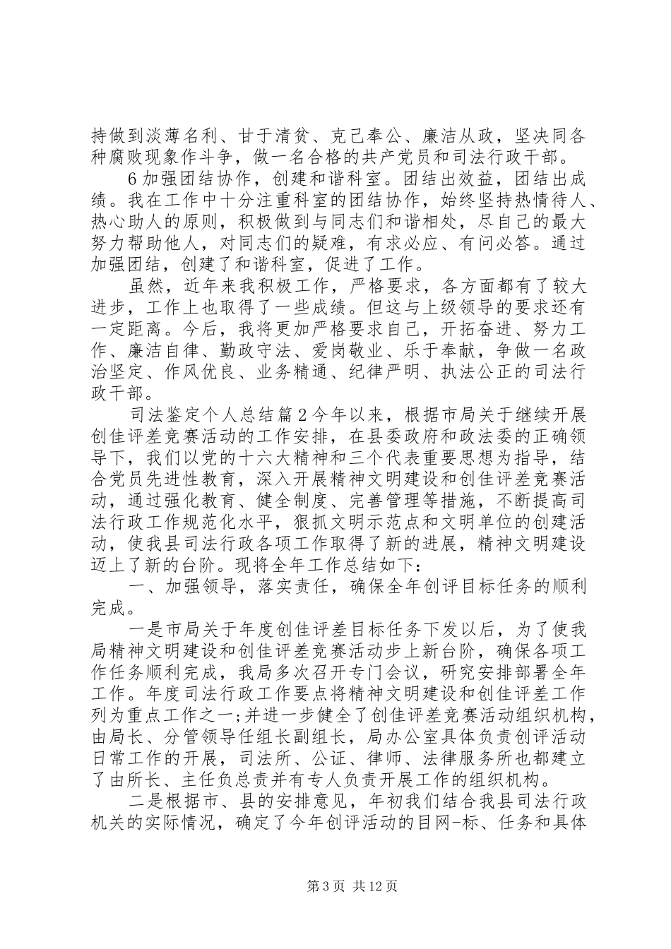 司法鉴定个人总结 _第3页