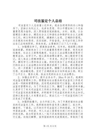 司法鉴定个人总结 