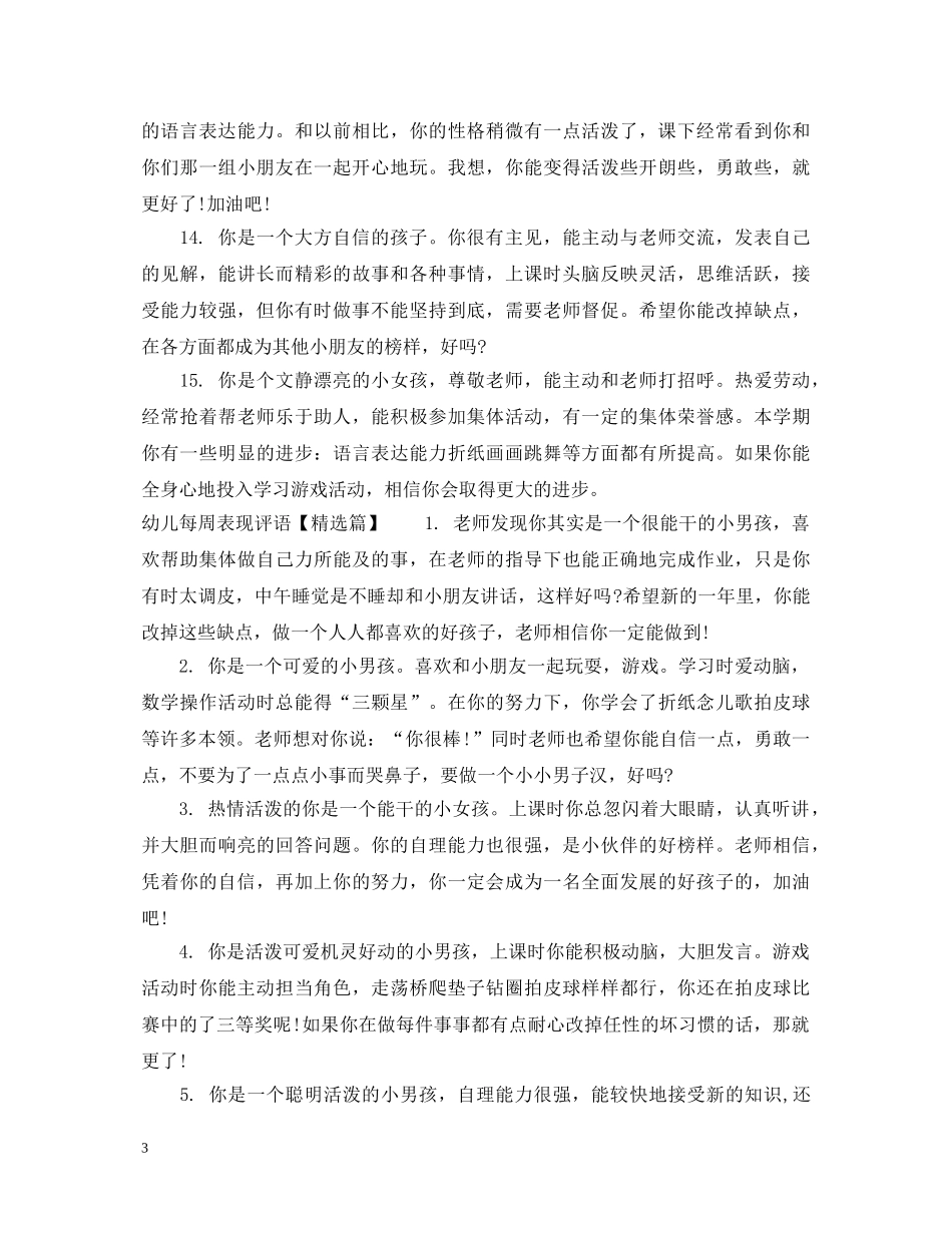 幼儿每周表现评语 _第3页